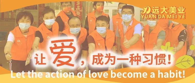公益持續(xù)踐行！遠(yuǎn)大美業(yè)切實解決敬老院當(dāng)下困境！