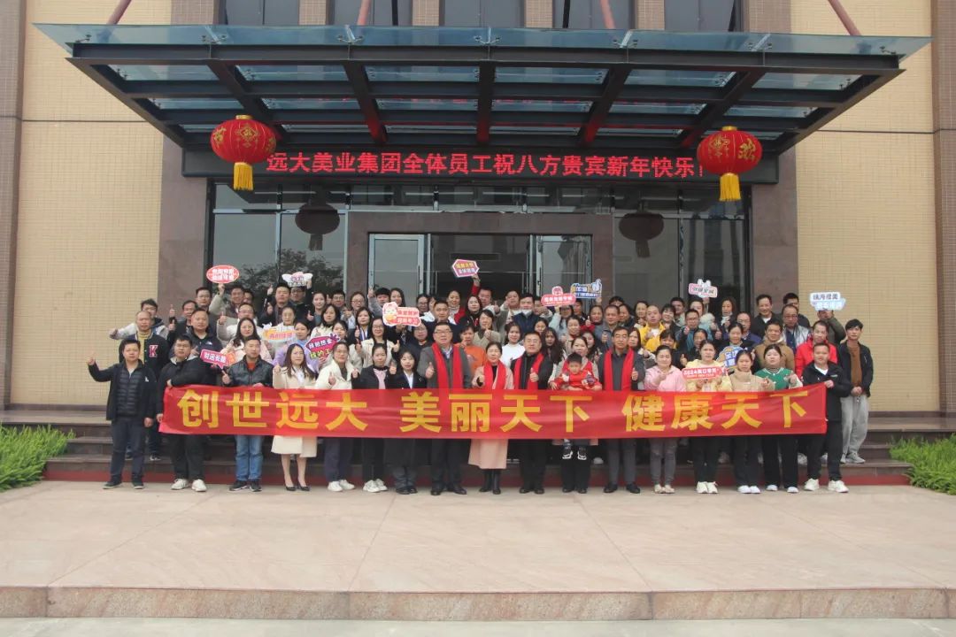 遠(yuǎn)大美業(yè)2023年度盛典暨表彰大會圓滿收官！愛與陪伴，開啟新征程