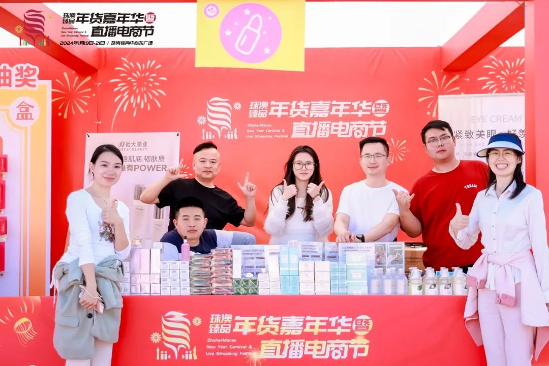 遠(yuǎn)大美業(yè)閃耀亮相2024珠澳臻品年貨嘉年華暨直播電商節(jié)！
