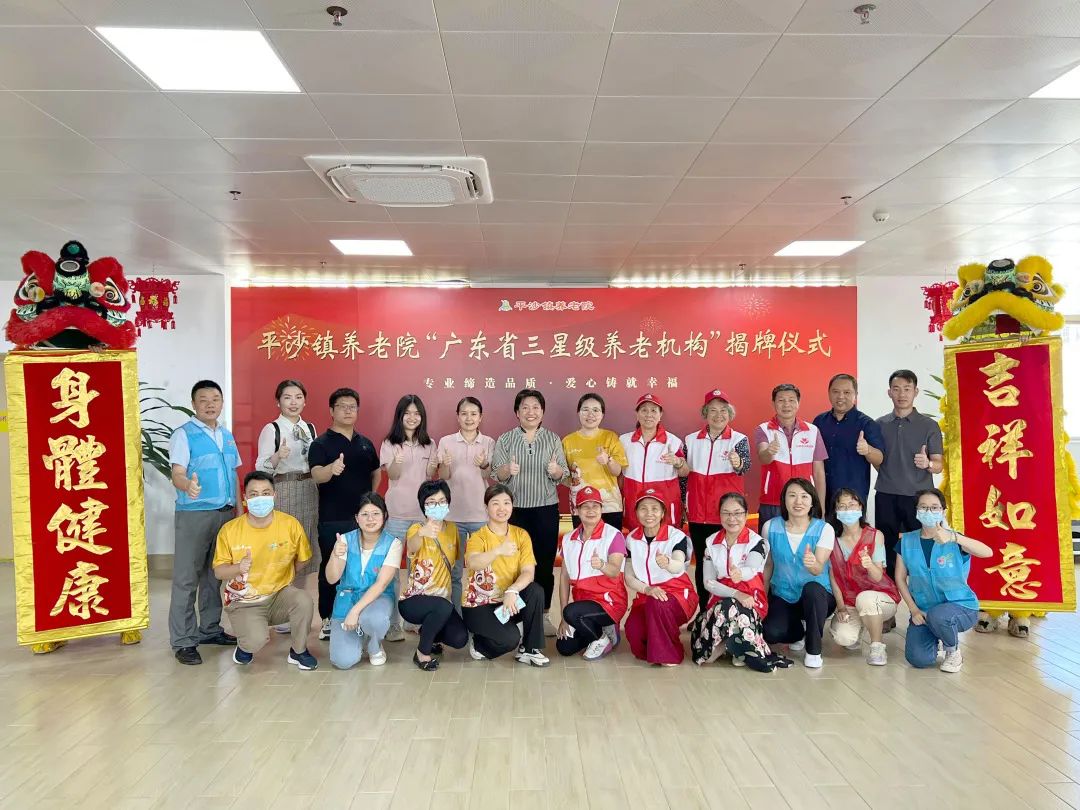 愛心匯聚，共筑未來！遠(yuǎn)大美業(yè)受邀見證平沙鎮(zhèn)養(yǎng)老院三星級(jí)養(yǎng)老機(jī)構(gòu)揭牌儀式